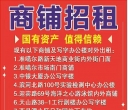 商铺招租