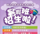 越达体育油速轮滑俱乐部暑假班招生啦