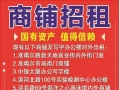 商铺招租