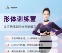 【卓悦形体训练营】招生啦✨
