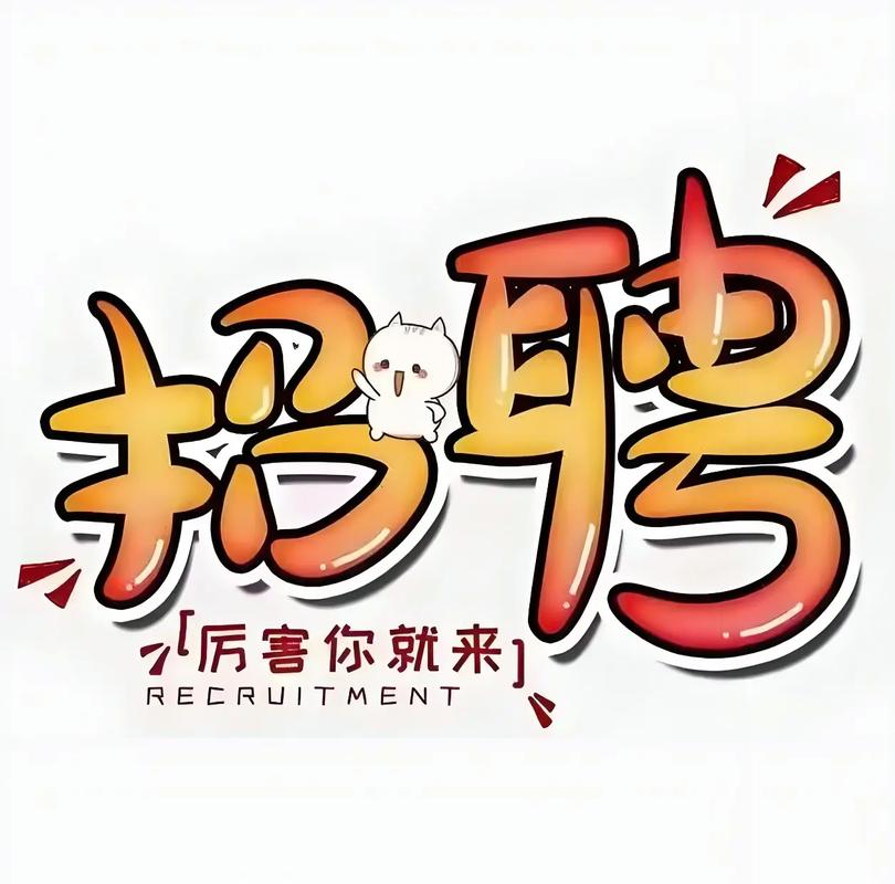 招平面设计师，要求熟练使用Psd,cdr等相关设计软件，工资4000-6000元，缴纳社保。电话