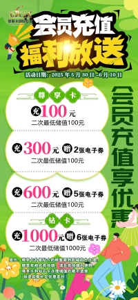 奥斯卡会员充值享优惠啦！